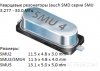 Кварцевые резонаторы Jauch 4,194304 МГц | SMD в металлическом корпусе HC-49SM