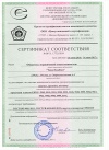 Сертификат соответствия "Военного регистра"