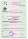 Сертификат соответствия "Военного регистра"